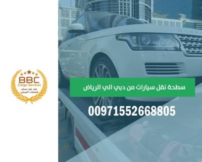 شحن سيارات من دبي الي السعودية  00971552668805