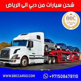 سطحة نقل سيارات من دبي الي الدمام 00971552668805 1