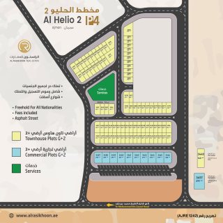 أراضي سكنية للبيع في منطقة الحليو 2 بإمارة عجمان  مشروع الحليو  P4 3