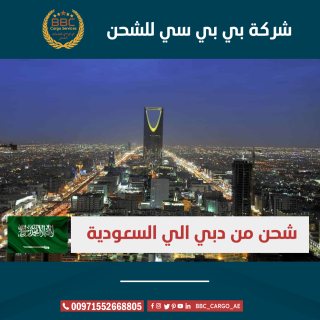 شحن اثاث من دبي الي جدة من الباب للباب  00971508678110  