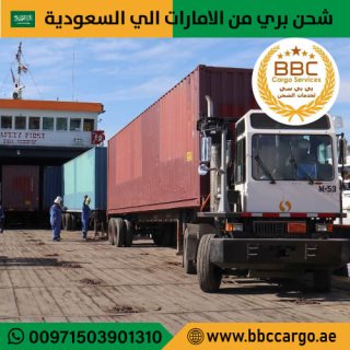 الشحن البري من دبي إلى جدة 00971508678110  .
