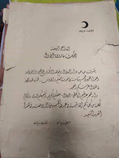 كتاب توثيقى لحكم أسرة محمد على اهداء من دار الهلال طبعة 1942 ميلادى 1
