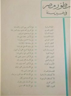 كتاب توثيقى لحكم أسرة محمد على اهداء من دار الهلال طبعة 1942 ميلادى 7