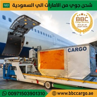 الشحن الجوى من الامارات الى السعودية 00971508678110     