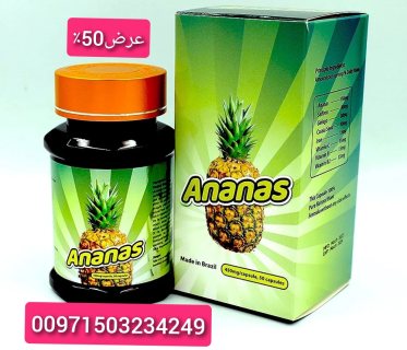 كبسولات أناناس لسد الشهية و حرق الدهون  البطن  . 00971503234249