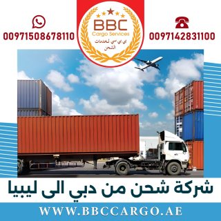 شركة شحن من دبي الى ليبيا 00971521026463