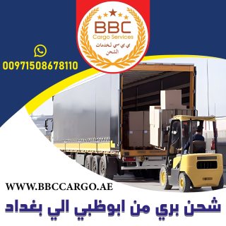 شحن بري من ابوظبي الي بغداد 00971521026463 1