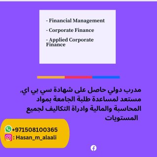 مدرس إدارة مالية في دبي والشارقة وعجمان 1