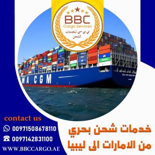 خدمات شحن بحري من الامارات الى ليبيا 00971521026463