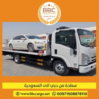 تكلفة شحن سيارة من الامارات إلى السعودية  00971508678110   