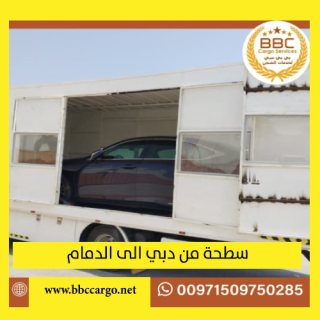 شركات شحن السيارات من الامارات الى السعودية  00971508678110   