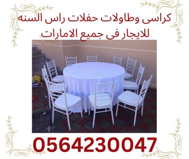 Comfortable Chairs Rentals, VIP Chairs, Decorated Tables For Rent