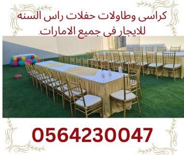 Renting tables with lights for rent, rent clean chairs for rent in Dubai 1