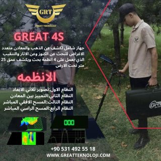 جهاز كشف الذهب جريت 4-أس -GREAT 4-S 3