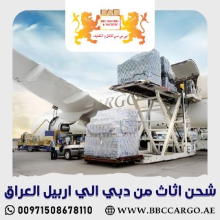شحن اثاث من دبي الي اربيل العراق 00971544995090