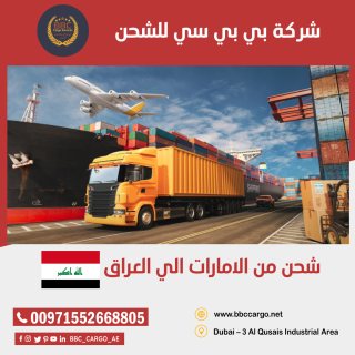 شركة شحن بحري من ابوظبي الى العراق  00971508678110    1