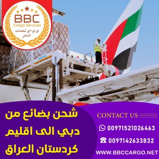 شحن بضائع من دبي الى اقليم كردستان العراق 00971508678110 1