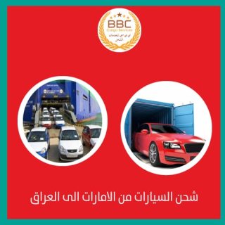 شحن سيارات من ابوظبي الى العراق 00971508678110 