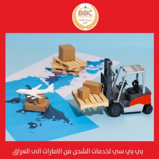 شحن اجهزة الكترونية وكهربائية من دبي الى العراق 00971508678110   