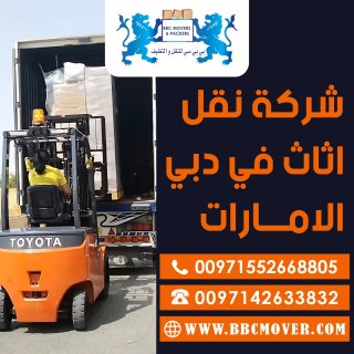 شركة نقل اثاث في دبي الامارات 00971545678110