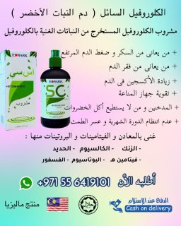 مشروب سبلينا كلوروفيل Edmark SC Splina Chlorophyll  2
