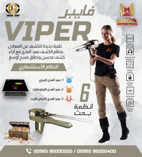 Viper جهاز كشف الذهب في الامارات 1