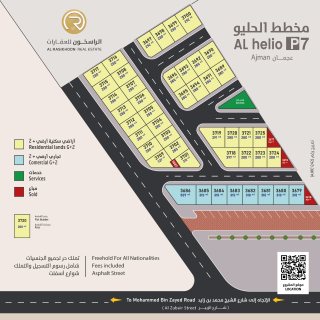 أراضي سكنية للبيع في منطقة الحليو 2 بإمارة عجمان  تملك حر كل الجنسيات.