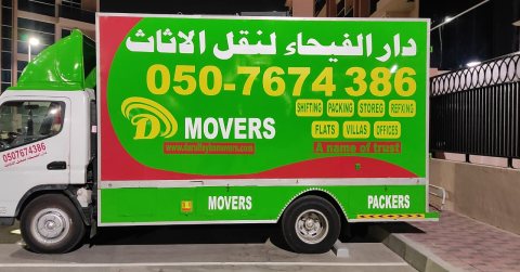 شركة دارالفيحاء نقل اثاث ابوظبي 2