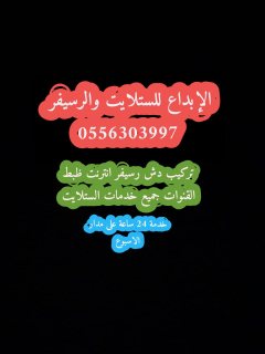رقم فني ستلايت أبوظبي 0556303997 2