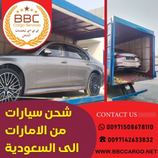 شحن سيارات من الامارات الى السعودية  00971552668805