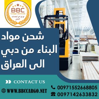 شحن مواد البناء من دبي الى العراق  00971509750285