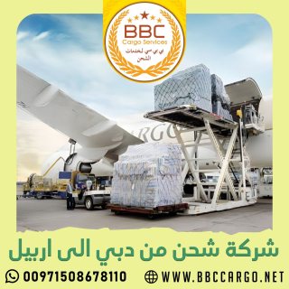 شركة شحن من دبي الي اربيل  00971503901310