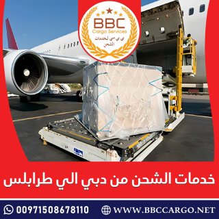 خدمات الشحن من دبي الي طرابلس  00971544995090