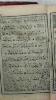 اصغر مصحف اثرى من العهد العثماني  3