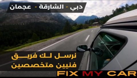 خدمات الصيانة المتنقلة للسيارات في الإمارات Fix my car onsiteuae 4