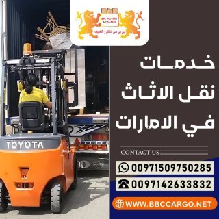 شركة نقل اثاث دبي 00971508678110