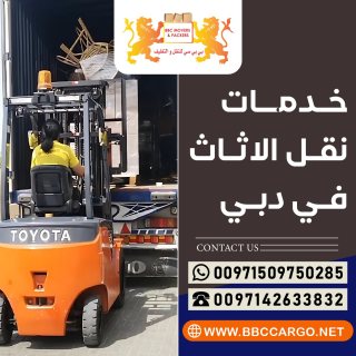 شركة نقل اثاث دبي 00971552668805 1