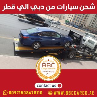 شحن سيارات من دبي الي قطر 00971545678110 1