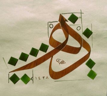 تعلم الخط العربي اونلاين. 2