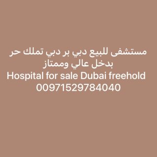 Hospital for sale in Dubai