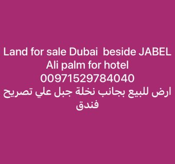 Land for sale Dubai  beside JABEL Ali palm