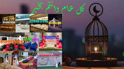 Best Offer and Discounts on Renting Items for Ramadan Events for Rent in Dubai. 1