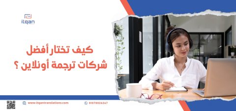 اوصل لعملاءك الدوليين بسهولة مع خدمات أفضل شركات الترجمة في قطر