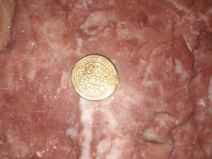 قطعة نقدية مكتوبة بالخط العثماني 1