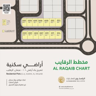 للبيع أراضي سكنية في منطقة الرقايب 1 عجمان  تملك مواطن جواز عجمان فقط 1
