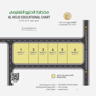 للبيع أراضي تجارية تصريح بناء مدارس في منطقة الحليو بإمارة عجمان