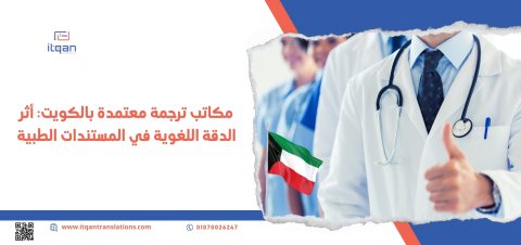 خدمة ترجمة المواقع الالكترونية من أشهر مكاتب ترجمة معتمدة الكويت 2