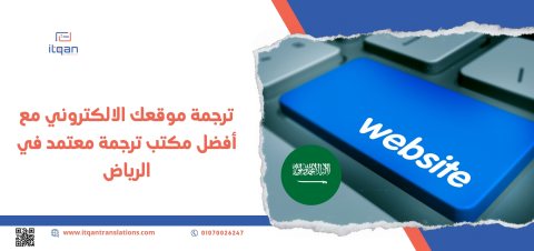 أفضل شركة ترجمة معتمدة في الكويت: اطلب خدمة ترجمة الشاشة والفيديو من اتقان 1