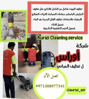 شركة تنظيف في ابوظبي