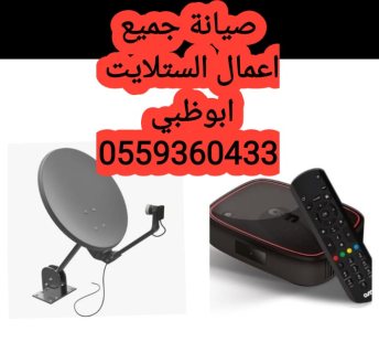 تركيب ستلايت في الخالدية. 0559360433.  ٢٤ساعة 3